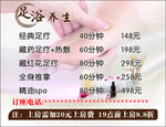 足浴养生价目表
