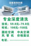 深度清洗空调
