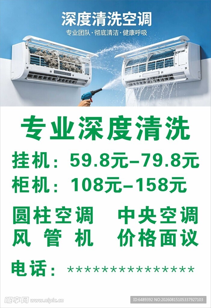 深度清洗空调
