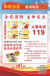 全民消防生命至上