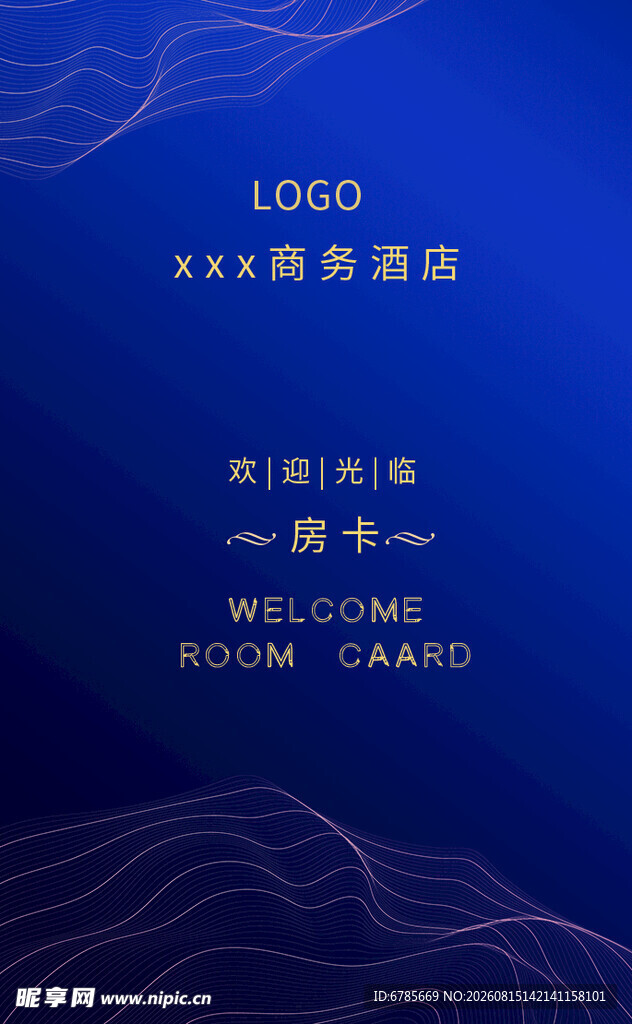 蓝色商务活动邀请函背景