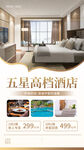 五星高档酒店室内展示