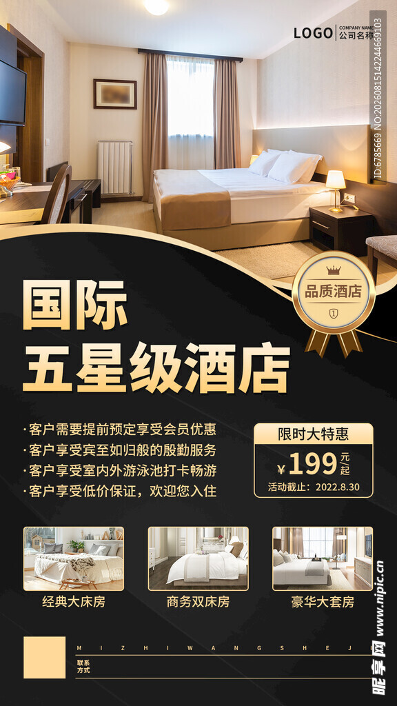 国际五星级酒店豪华展示