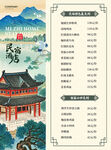 古风建筑风景菜单展示
