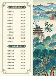 古风民俗风光图文展示