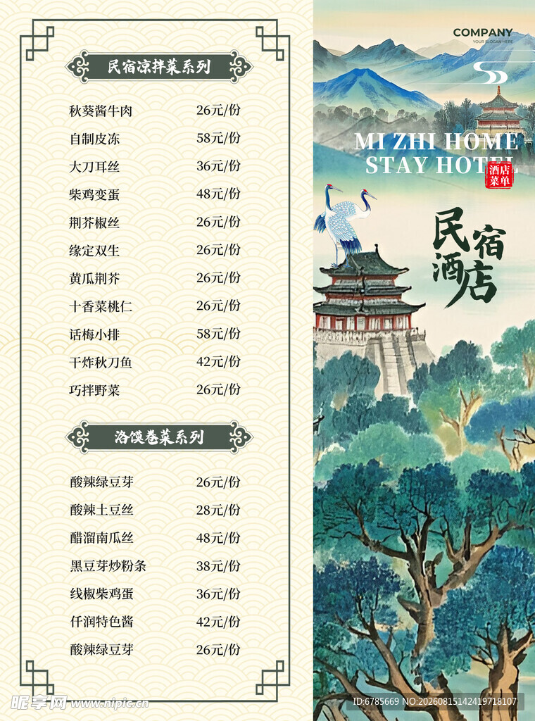 古风民俗风光图文展示