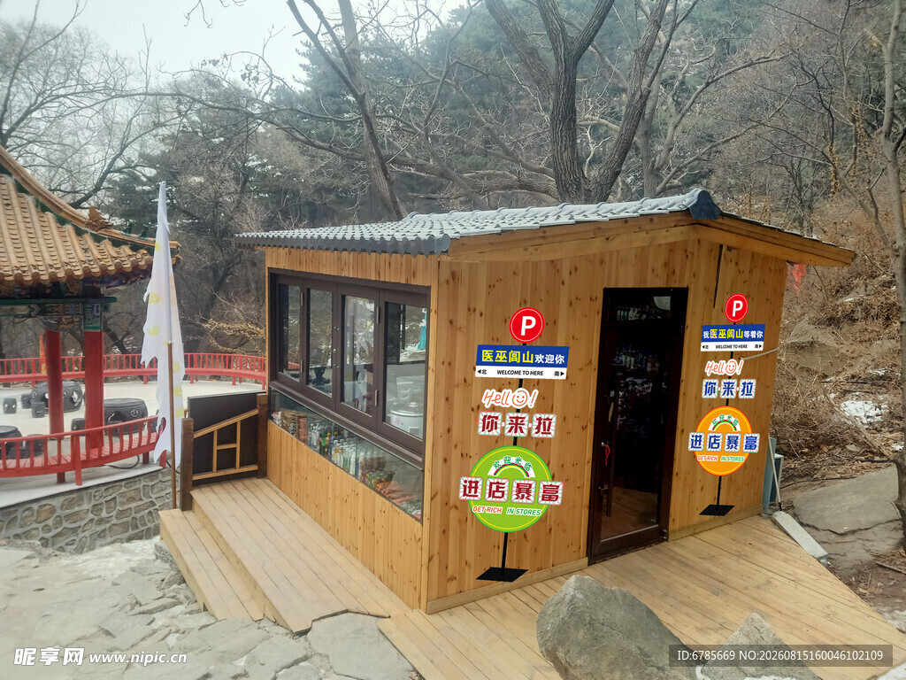 景区木质小屋售卖点