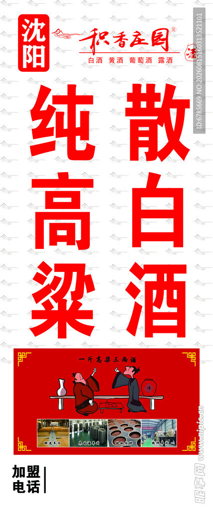 纯散高粱酒   传统工艺酿造