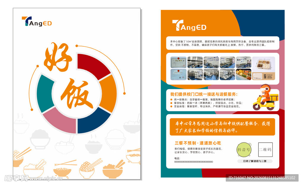 托管班宣传单