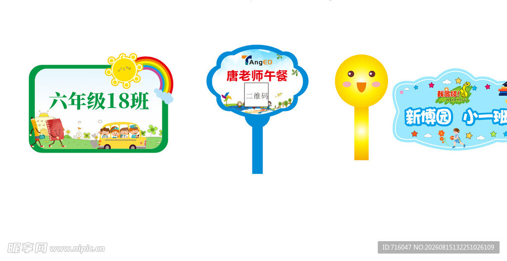 学校班级手举牌