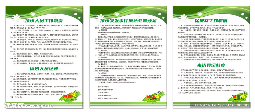 学校制度牌