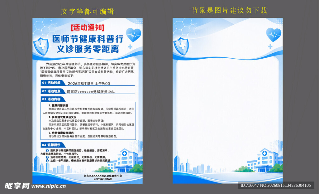医师节海报
