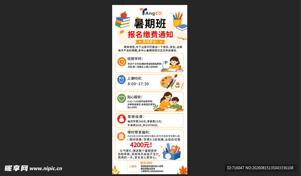 托管班展架