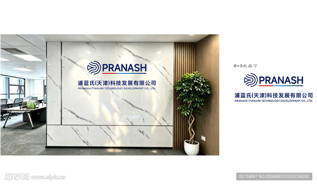 浦蓝氏logo墙效果图