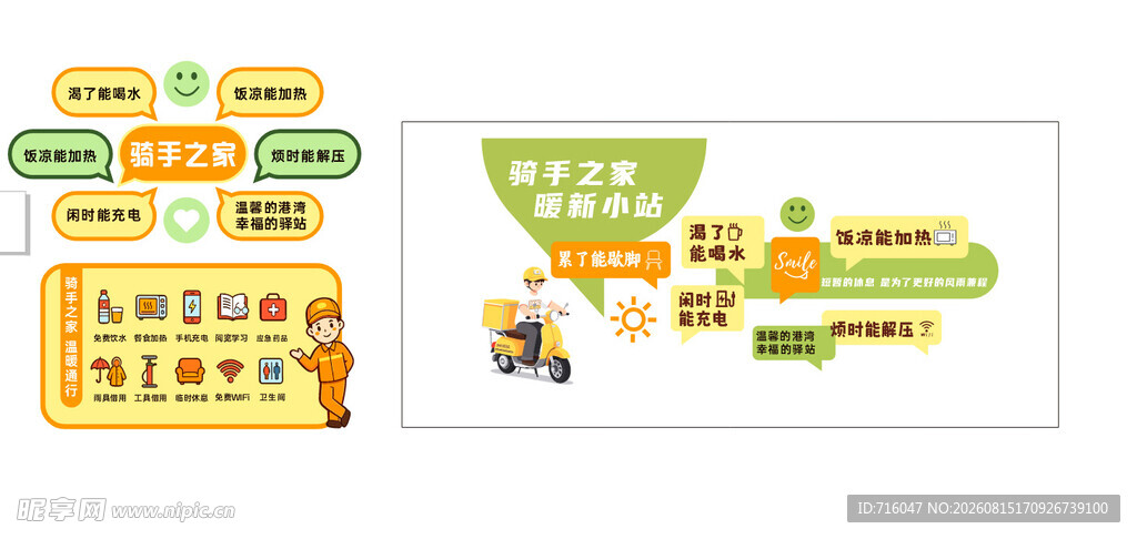 骑手之家文化墙