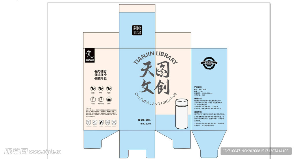 保温杯刀版图