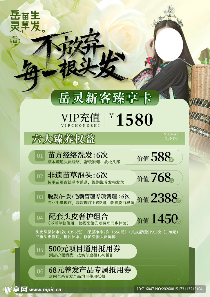 头发护理价目表
