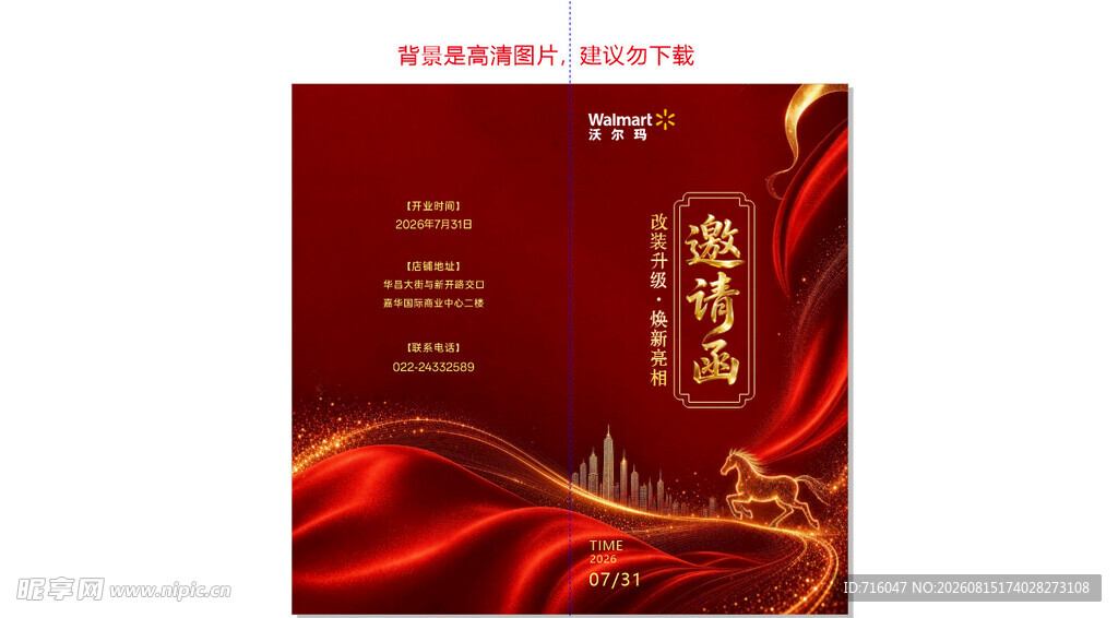 邀请函