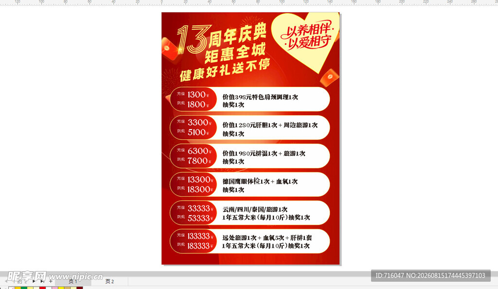 周年庆价目表