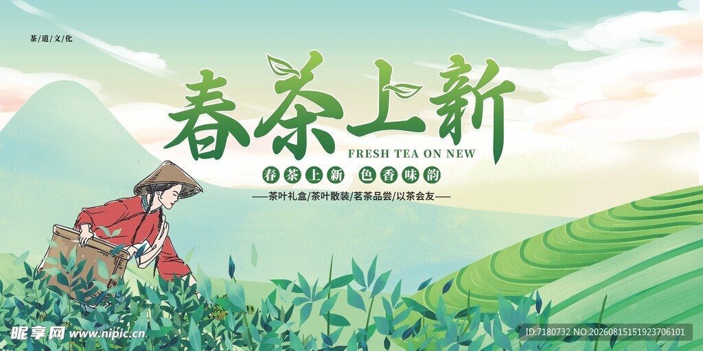 采茶