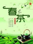 春茶