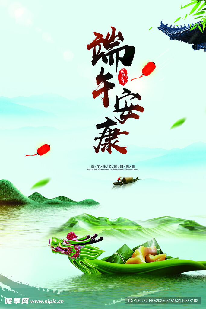 端午