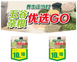 五谷杂粮养生正当时