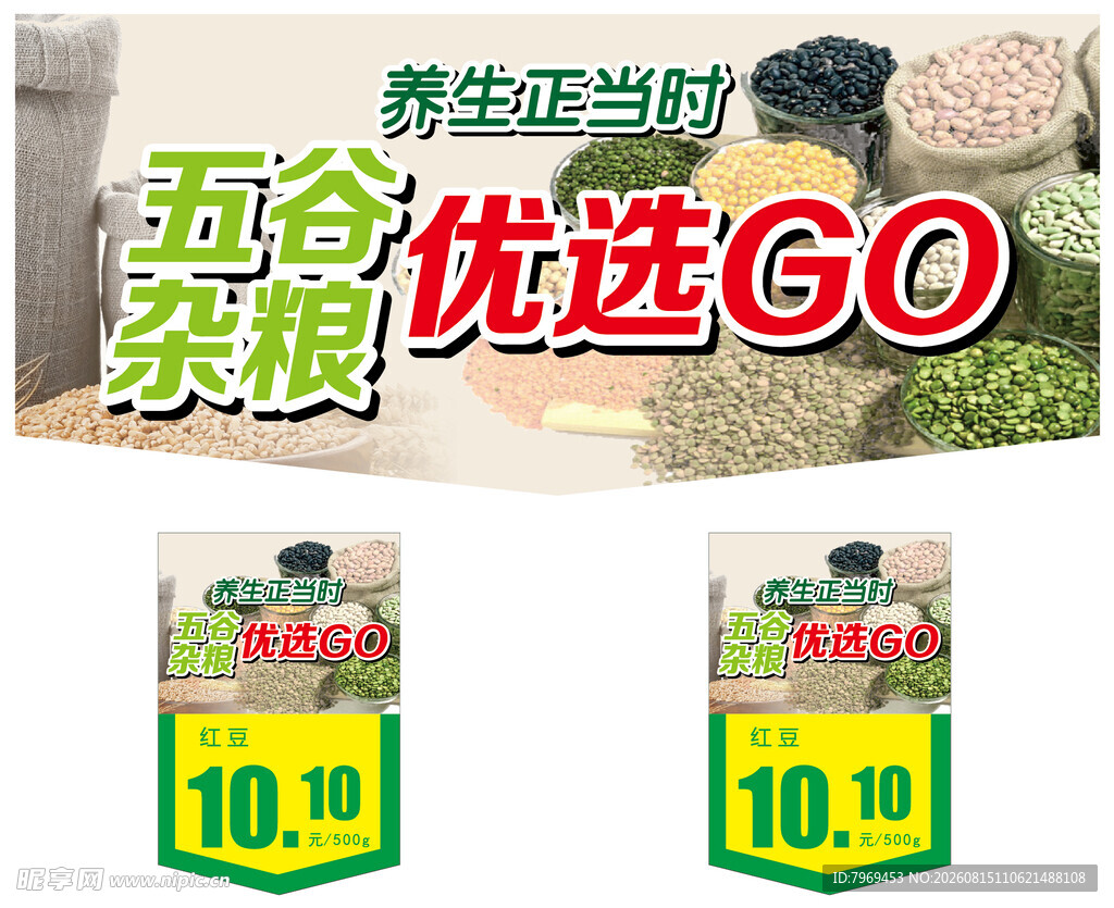 五谷杂粮养生正当时