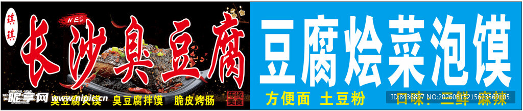 臭豆腐和烩菜泡馍美食画面