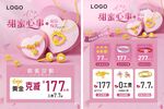 甜蜜珠宝促销活动海报
