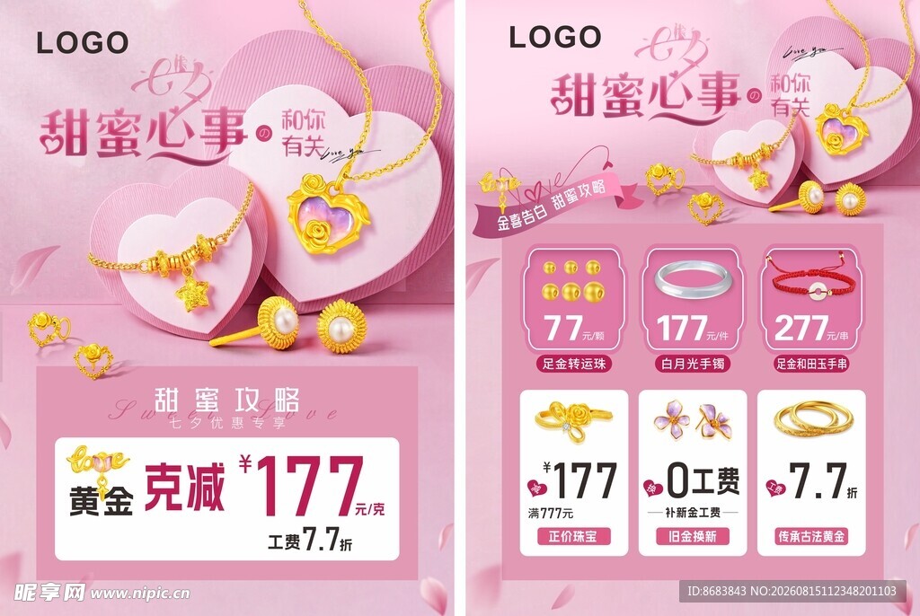 甜蜜珠宝促销活动海报
