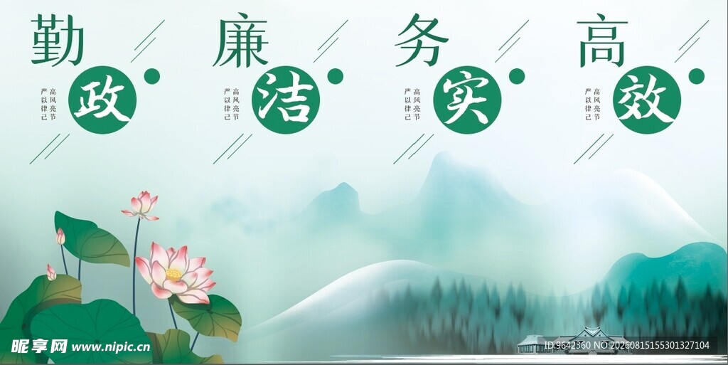 廉政高效政务宣传图