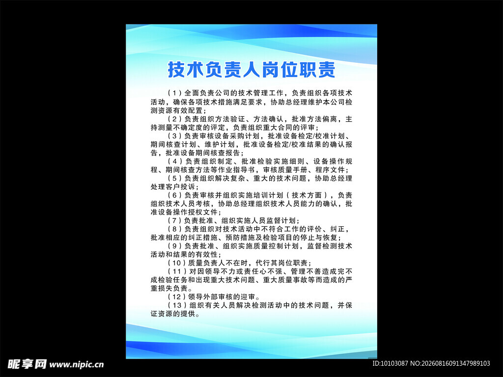 技术负责人岗位职责 