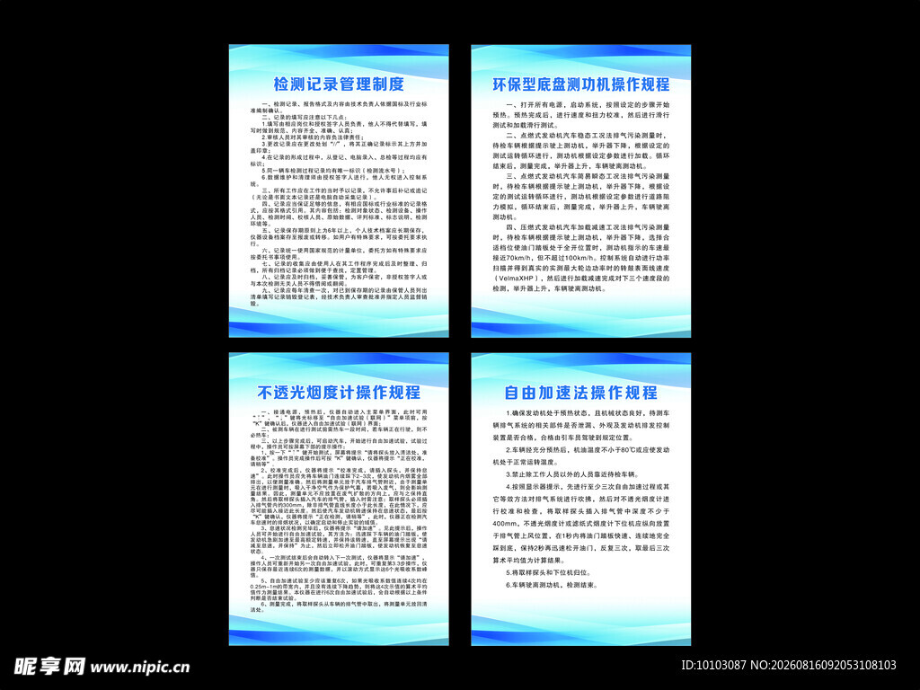 机动车检测制度