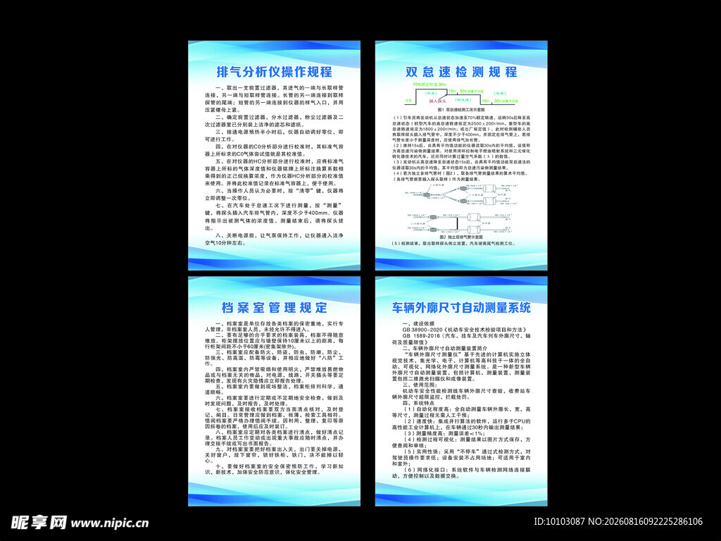 机动车检测机构制度