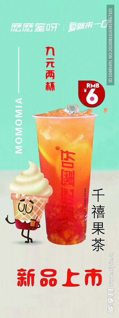 新品茶饮