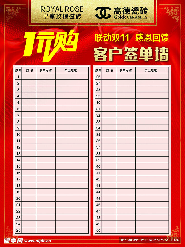高德瓷砖