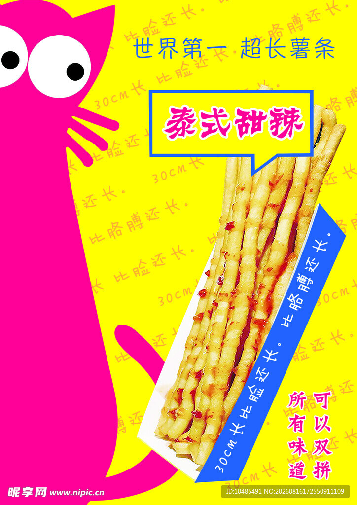 薯条