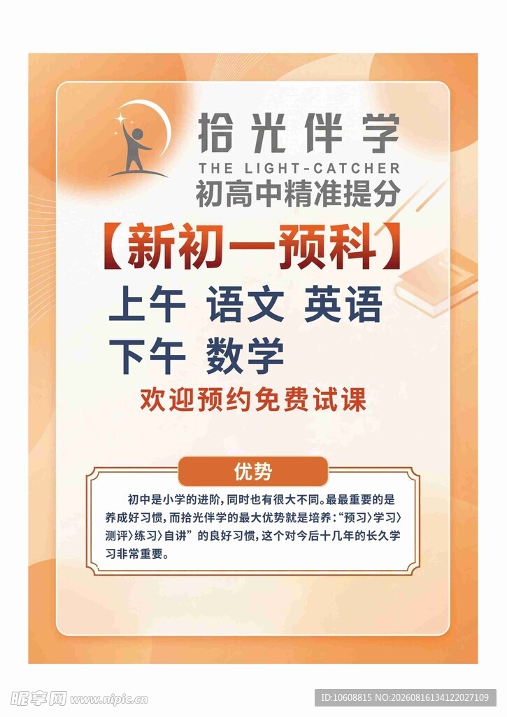新初一 英语  彩页  橙色 
