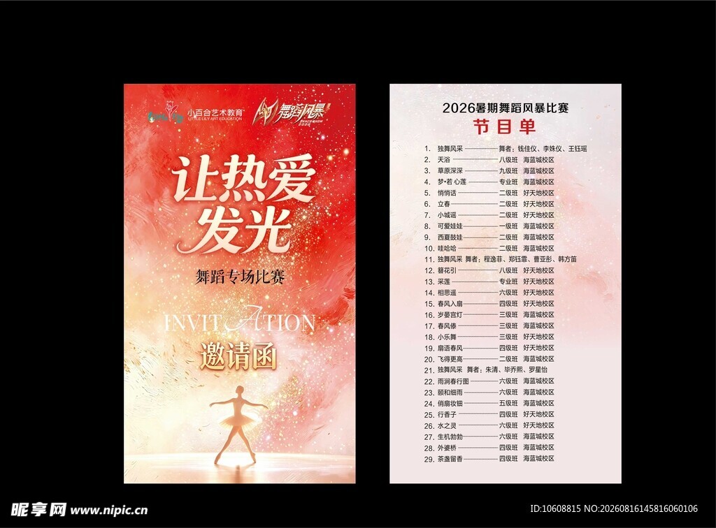 让热爱发光 卡片 舞蹈