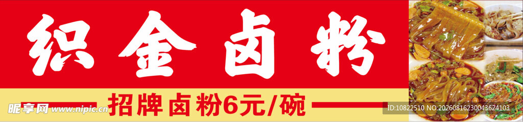 织金卤粉