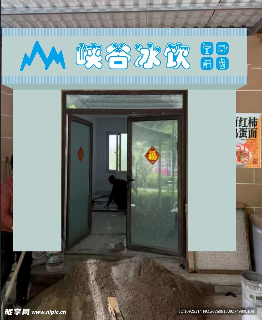 冰饮招牌