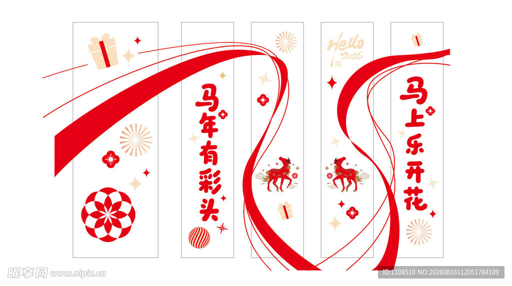 喜庆玻璃贴马年
