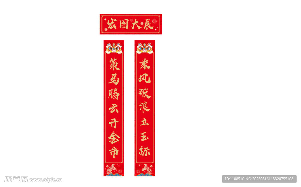 喜庆红色对联