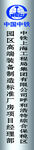 中国中铁