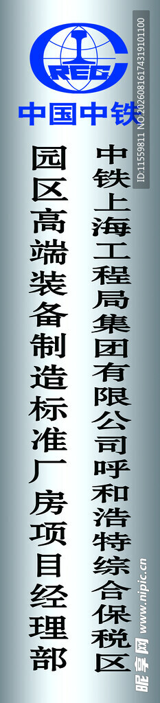 中国中铁
