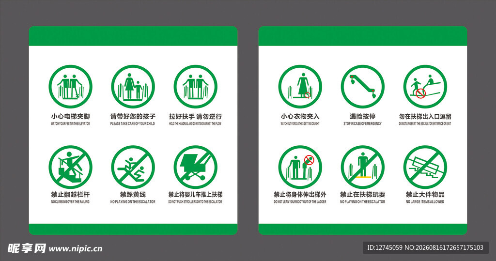 扶梯安全标识