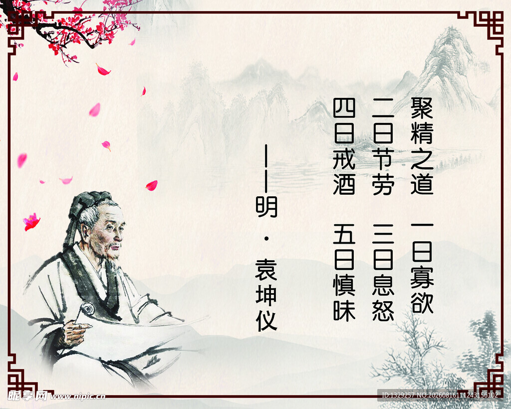 中医展牌