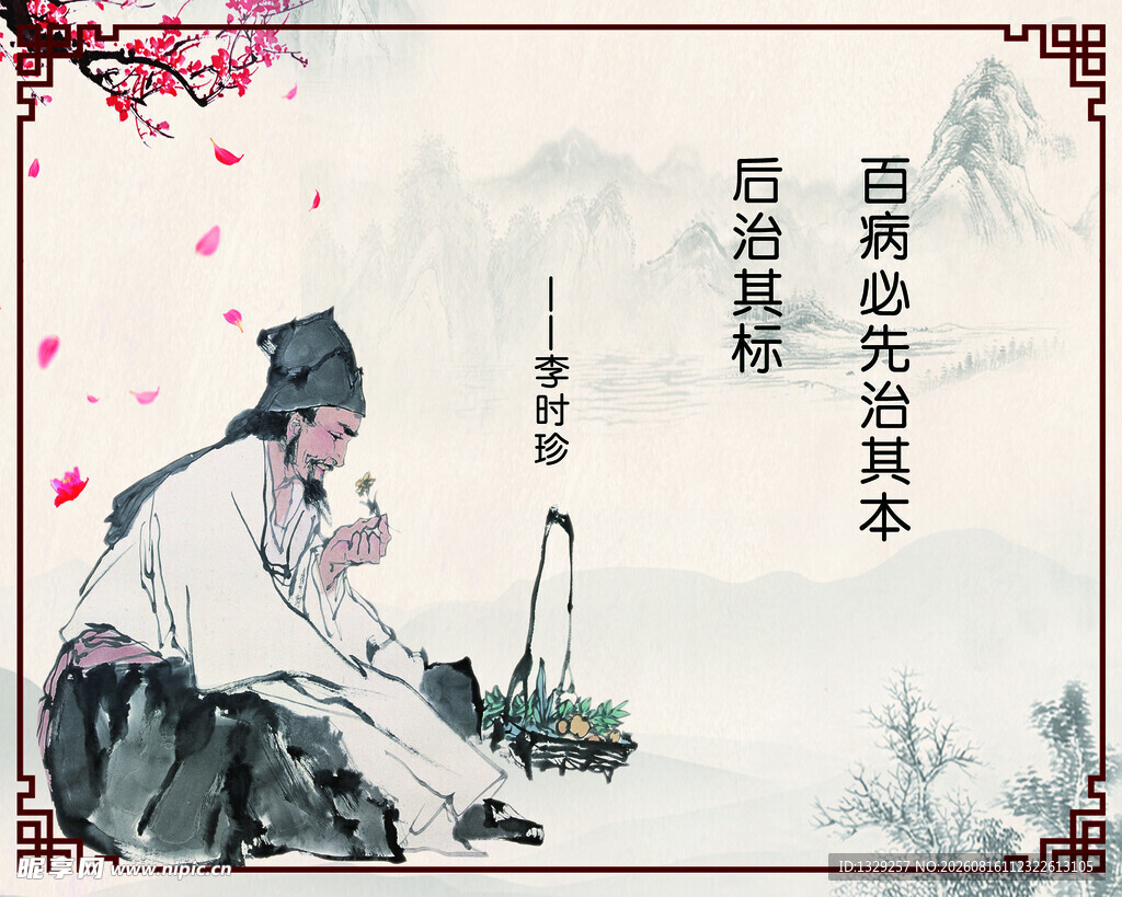 中医展牌