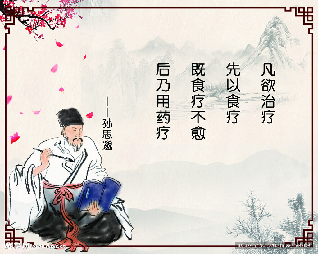 中医展牌